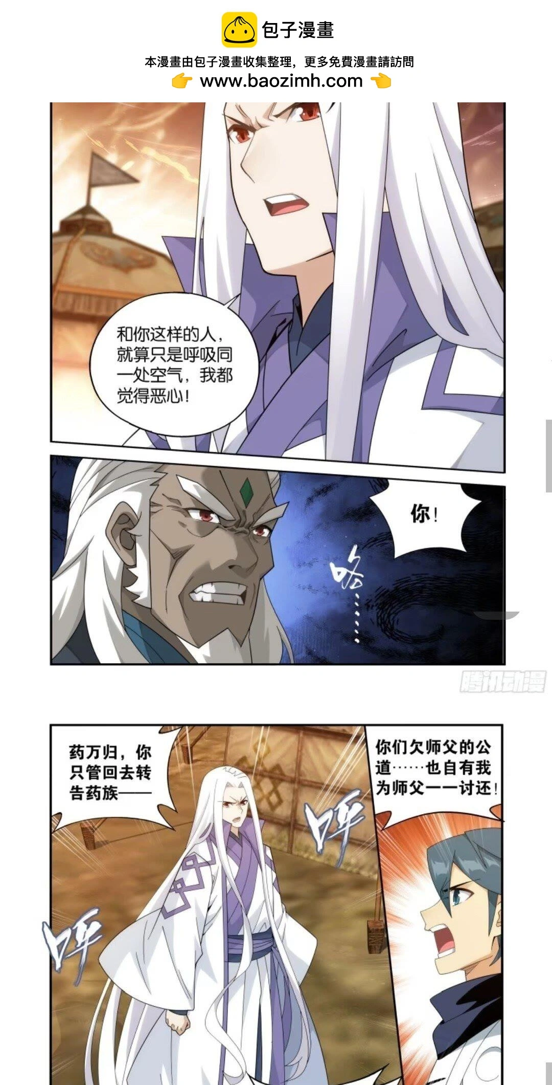 第417回 妖火降世 第2页