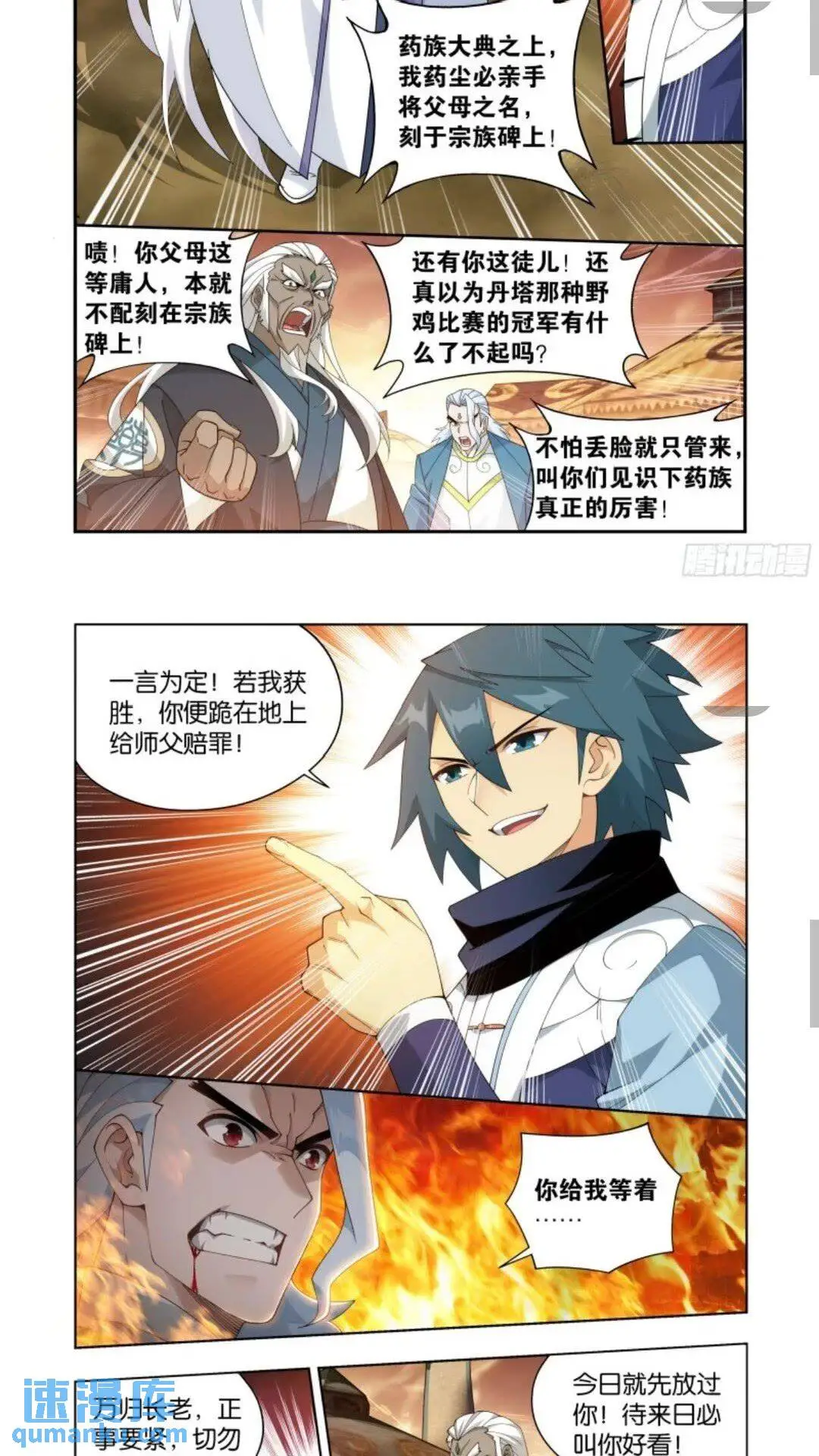 第417回 妖火降世 第3页