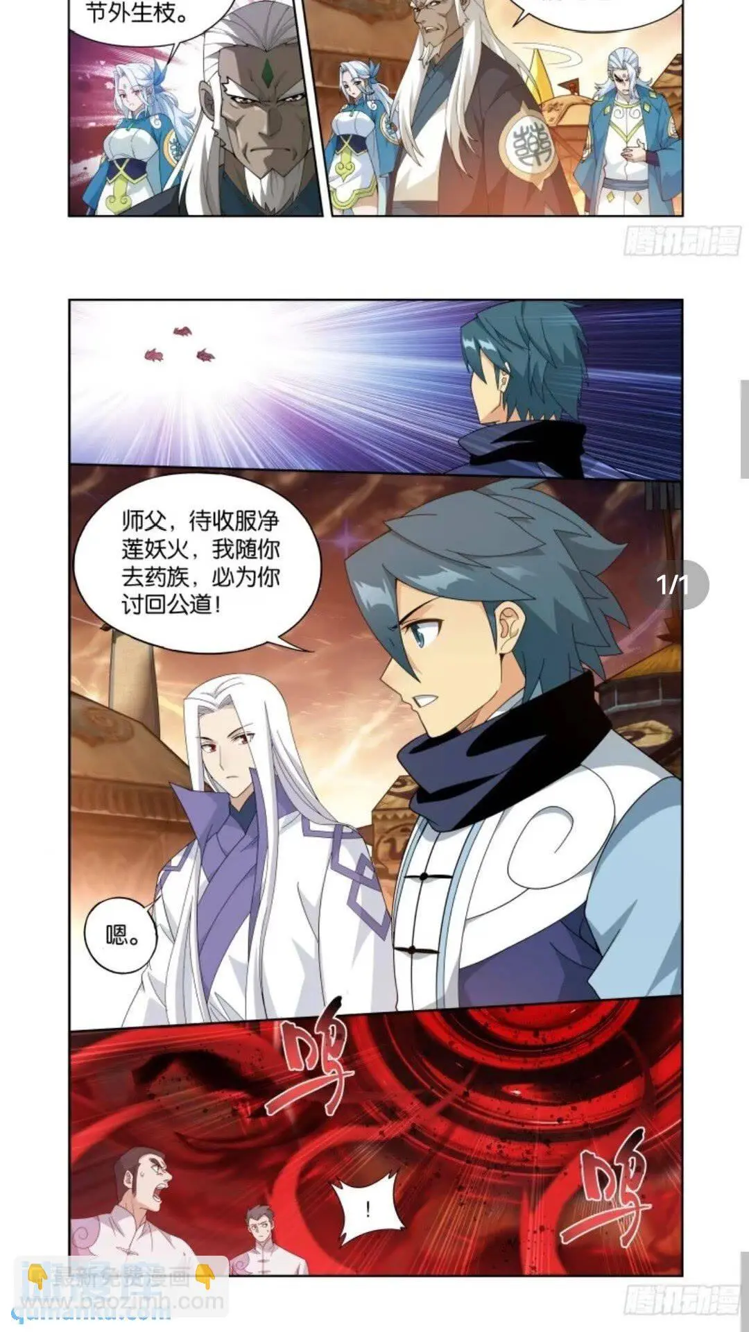 第417回 妖火降世 第4页