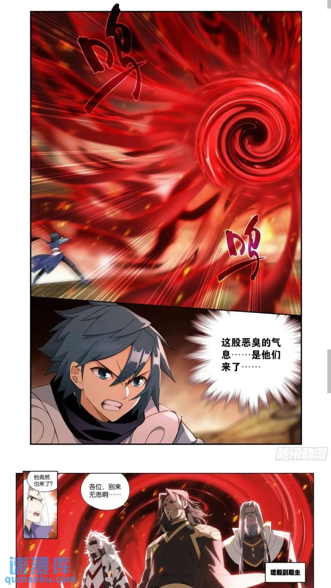 第417回 妖火降世 第5页