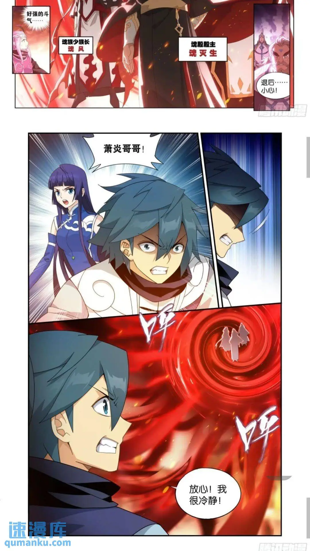 第417回 妖火降世 第6页
