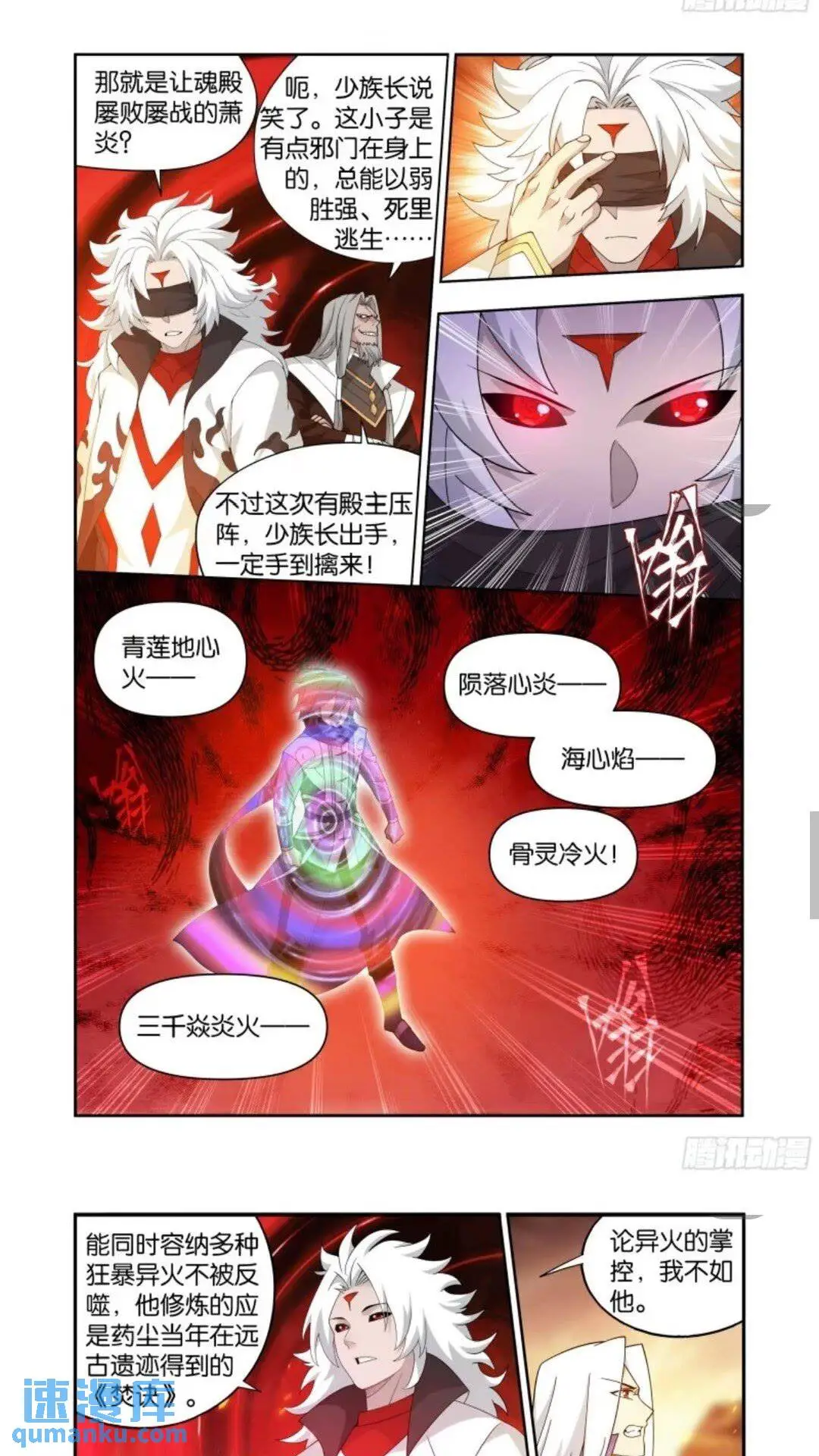 第417回 妖火降世 第7页