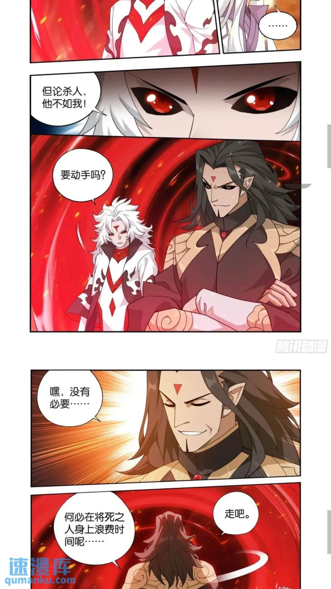 第417回 妖火降世 第8页