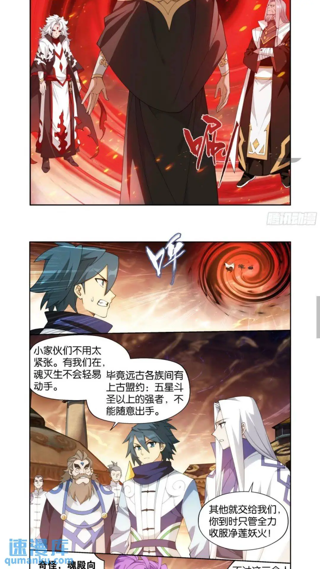 第417回 妖火降世 第9页