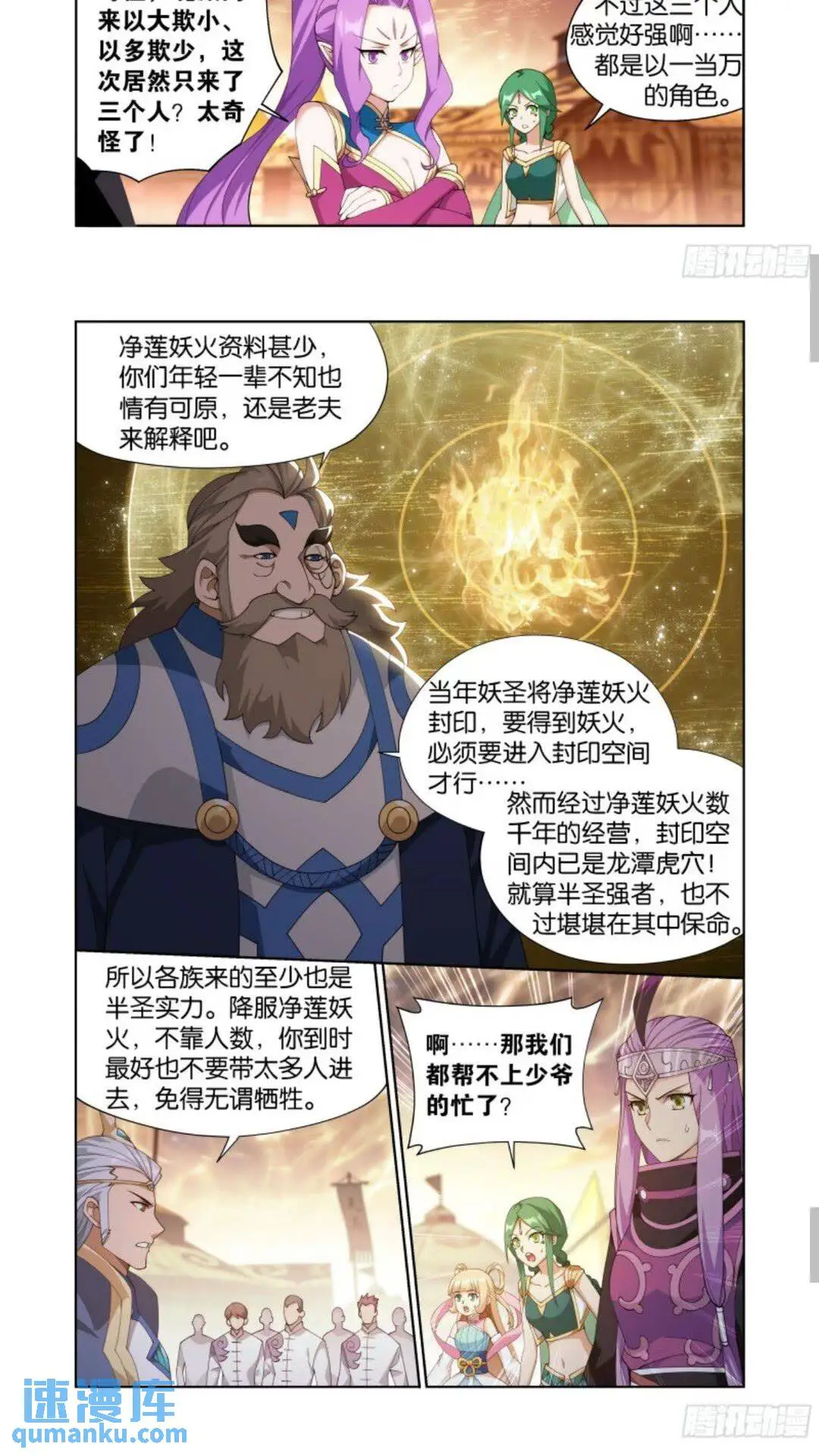 第417回 妖火降世 第10页