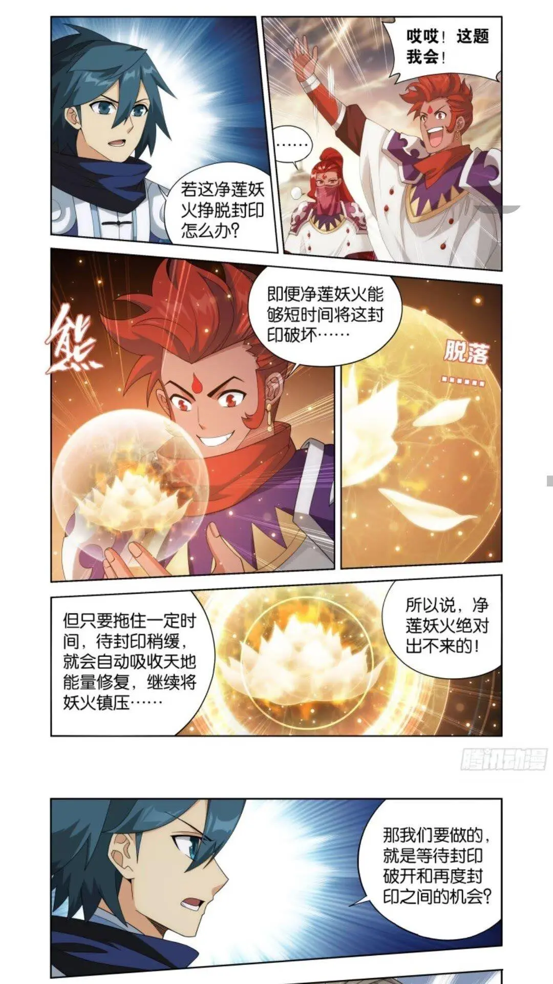 第417回 妖火降世 第11页