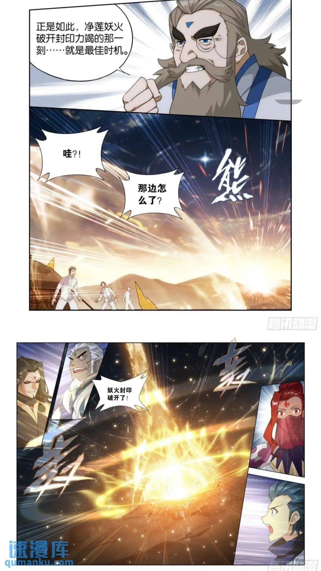第417回 妖火降世 第12页