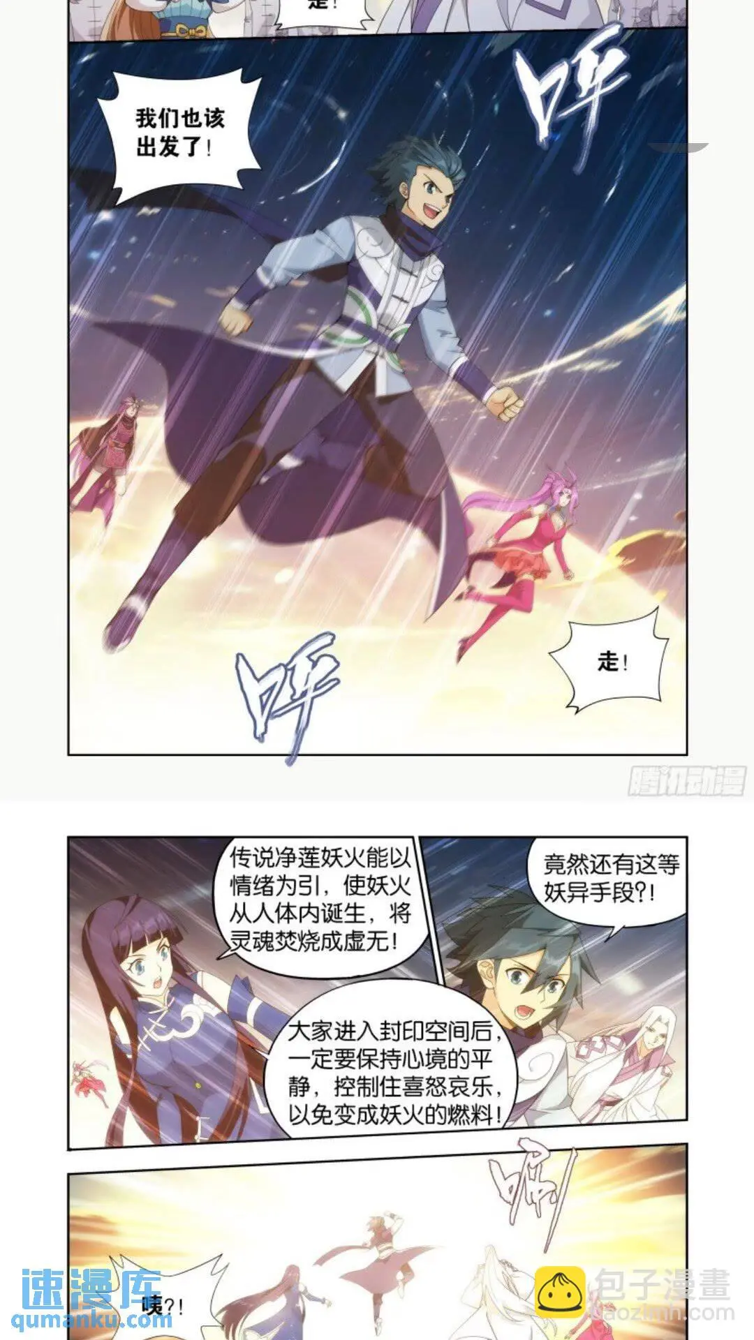 第417回 妖火降世 第14页