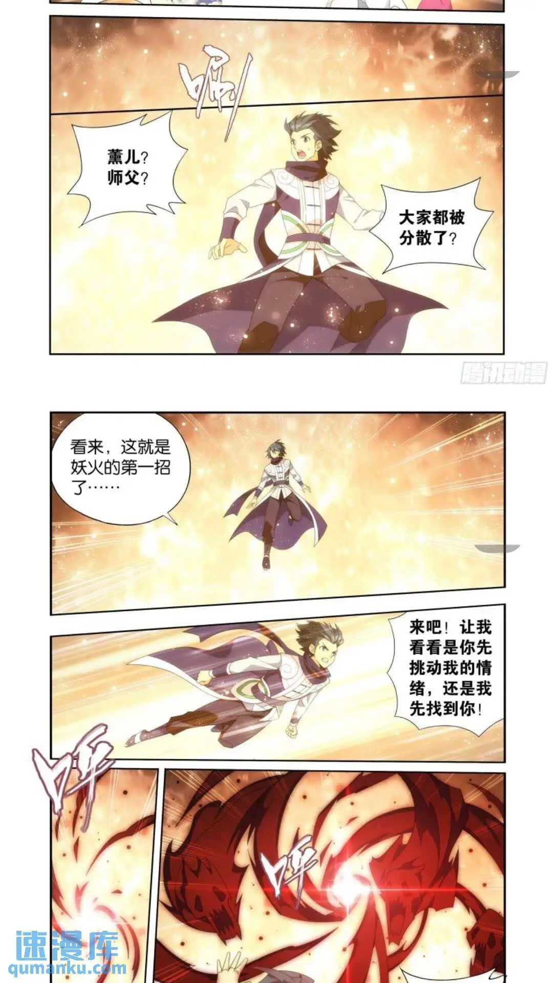第417回 妖火降世 第15页