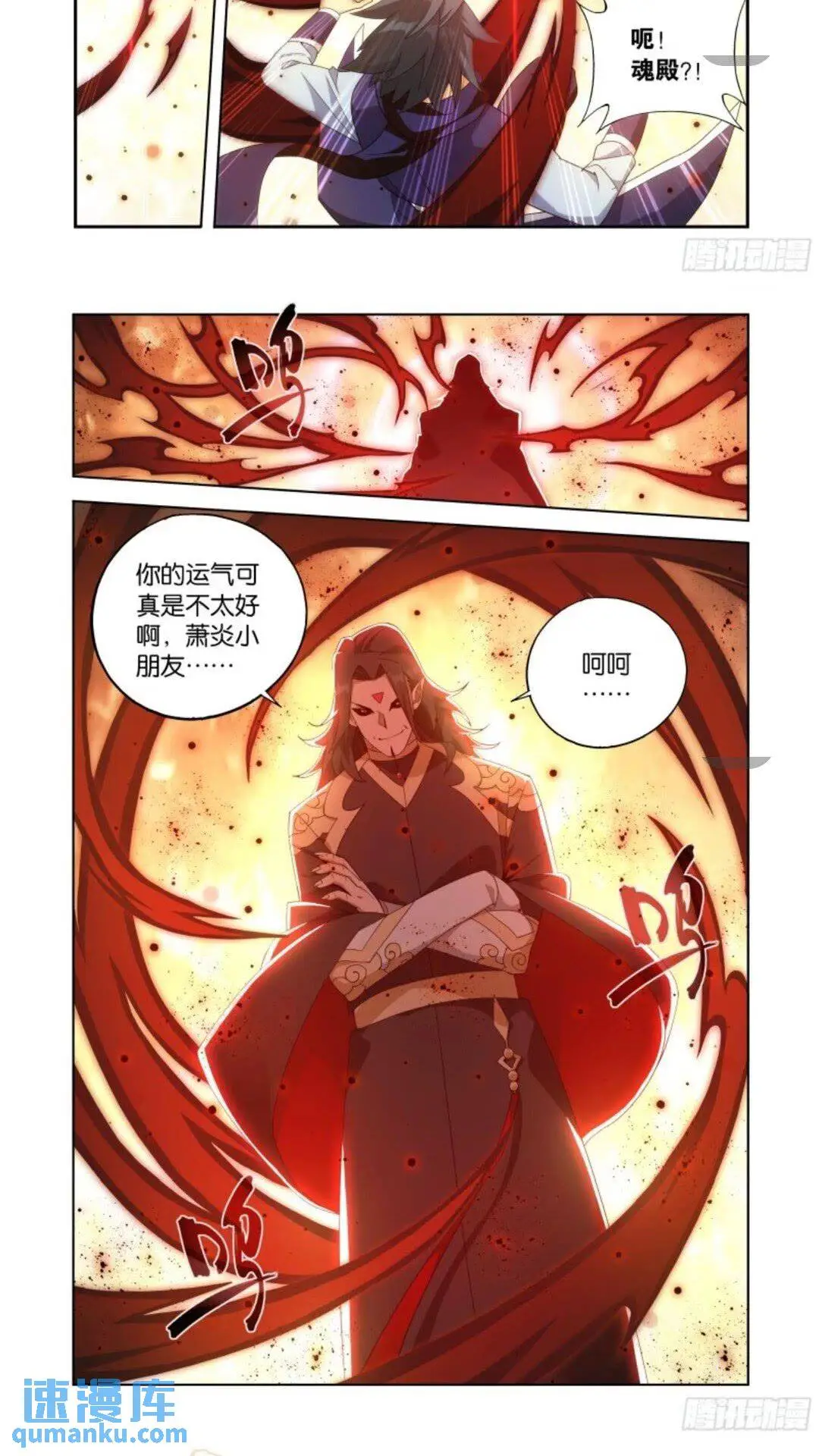 第417回 妖火降世 第16页