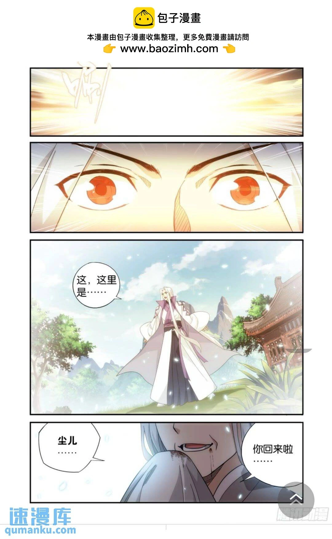 第417回 妖火降世 第17页