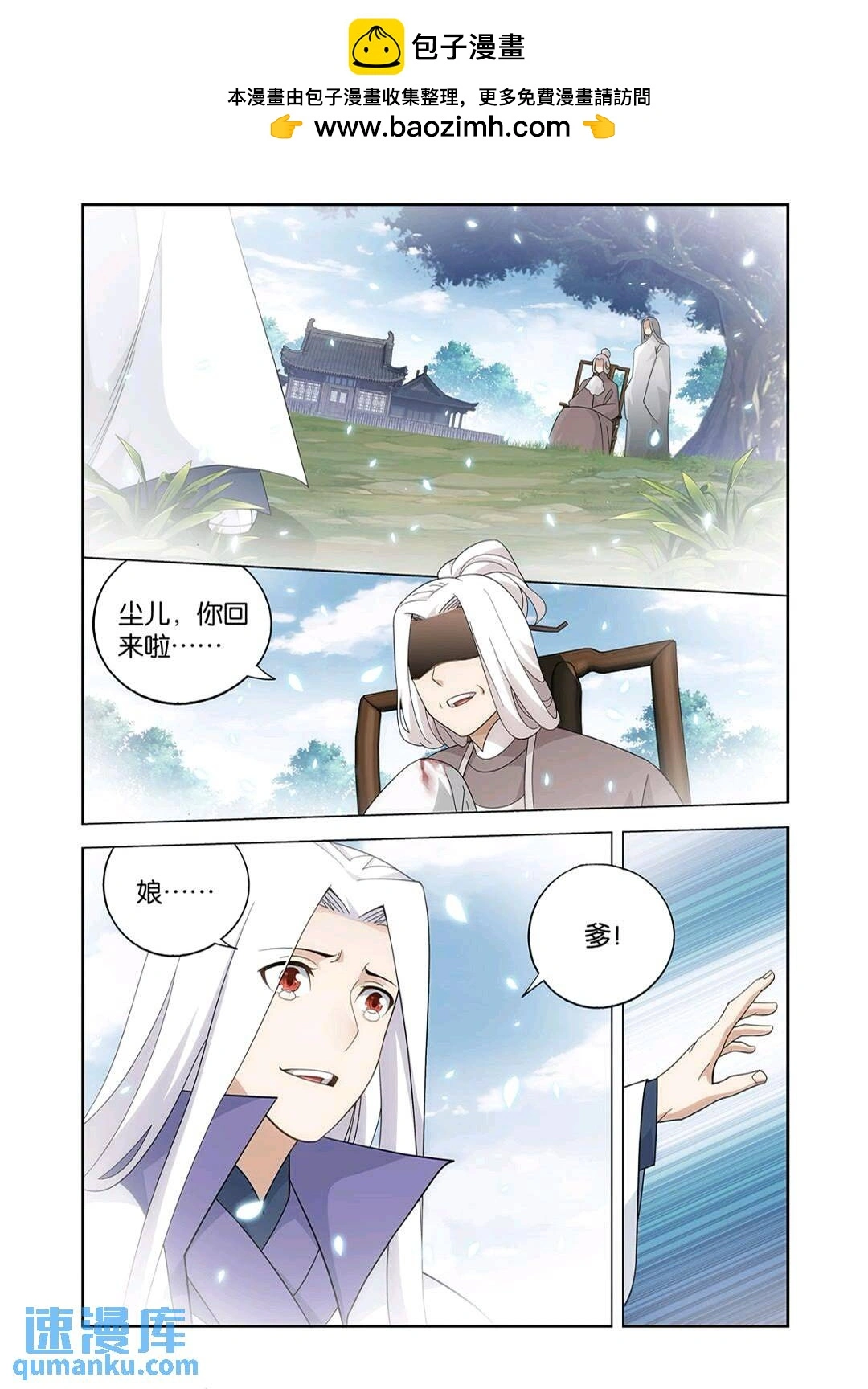 第418回 药尘的回忆 第2页