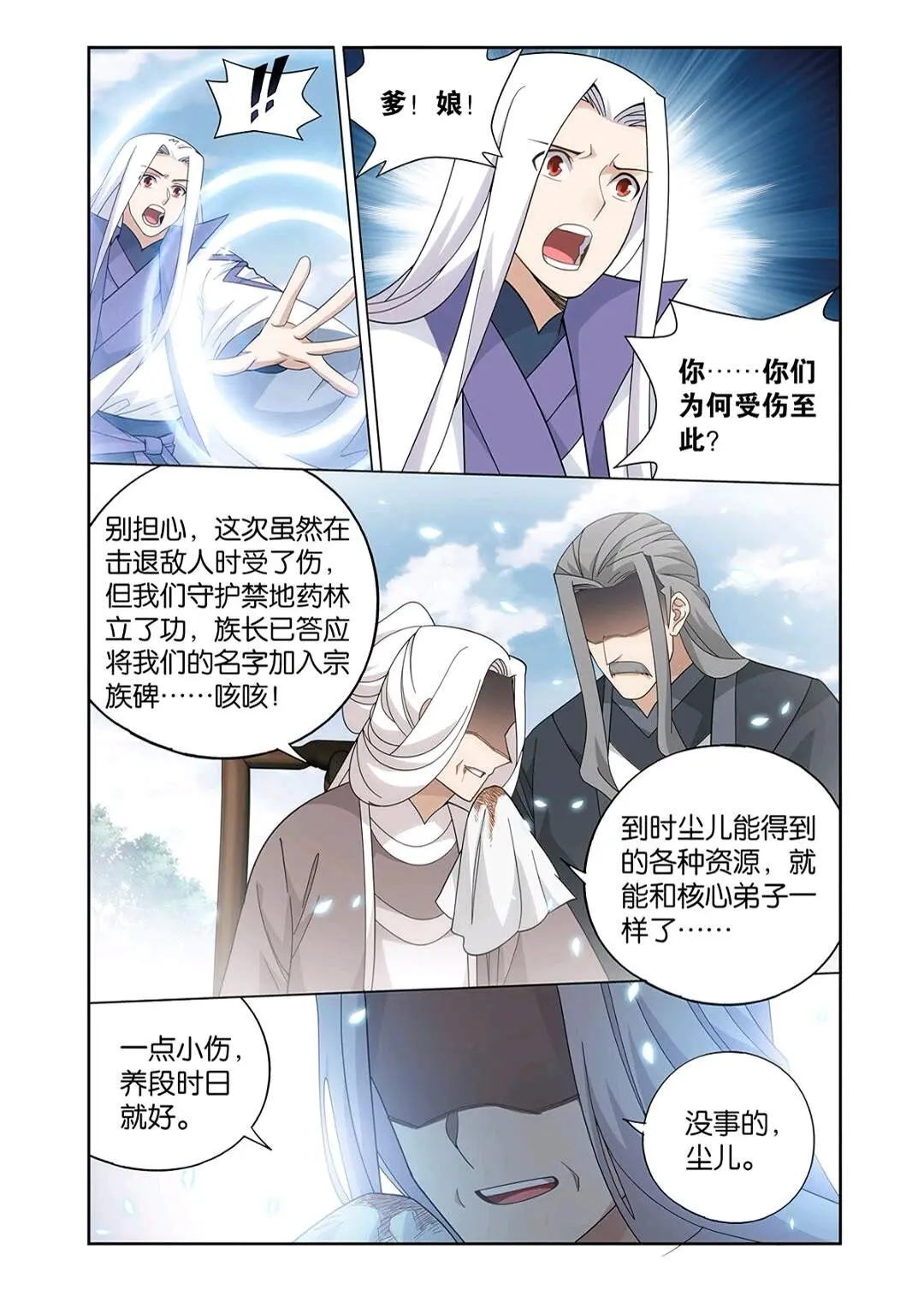 第418回 药尘的回忆 第3页