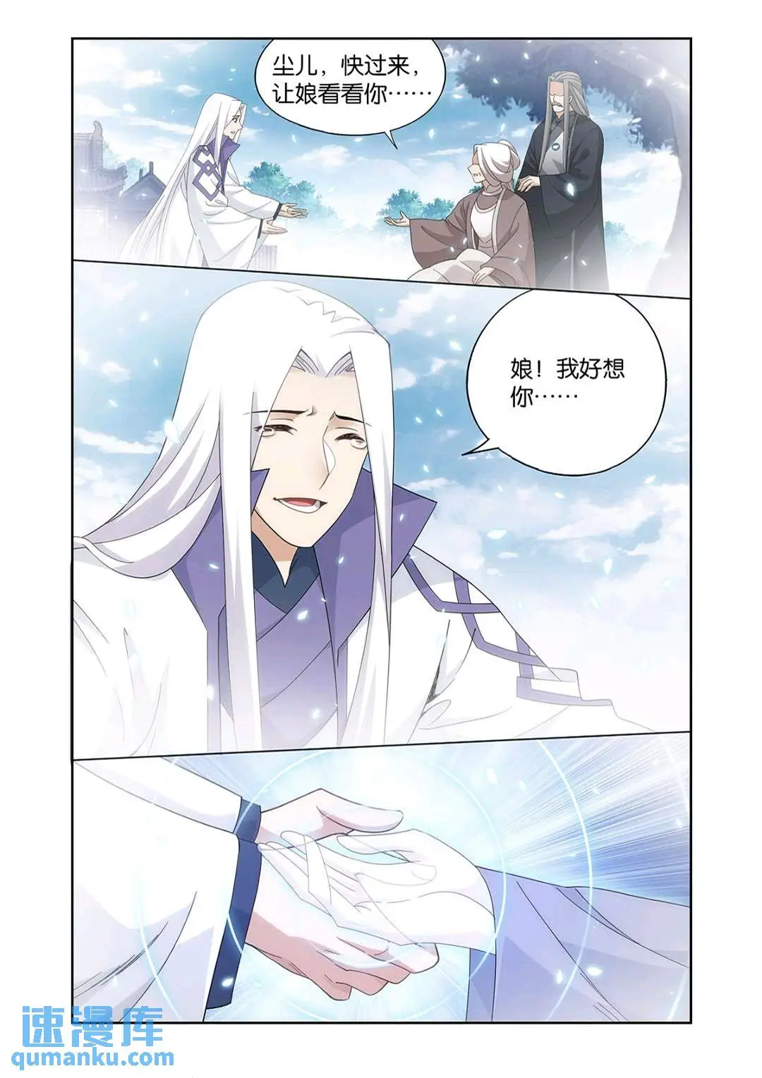 第418回 药尘的回忆 第4页