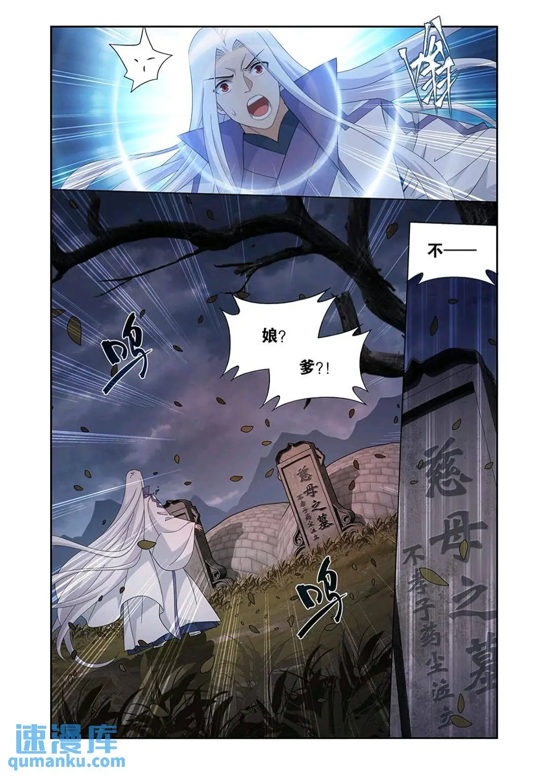 第418回 药尘的回忆 第5页