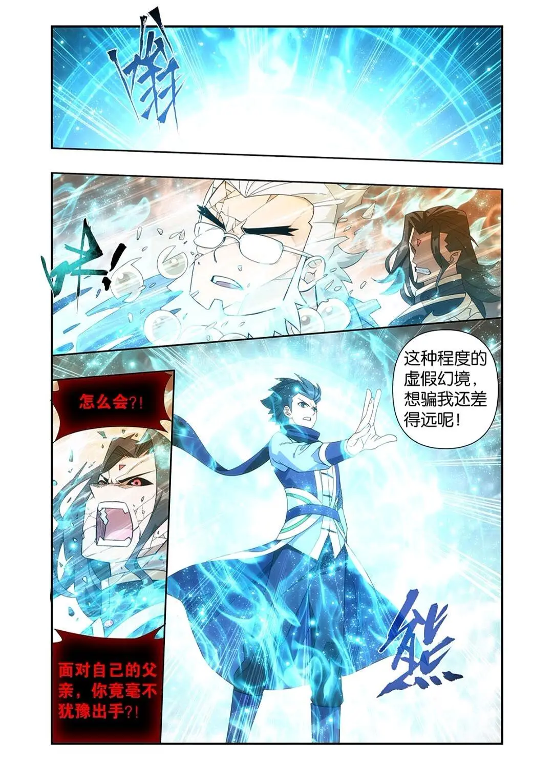 第418回 药尘的回忆 第6页