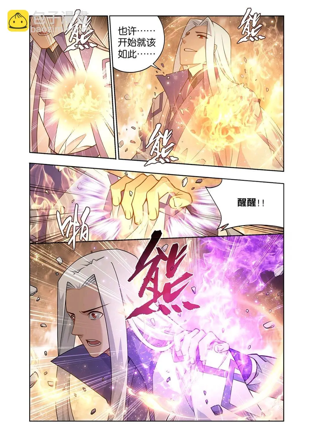 第418回 药尘的回忆 第9页