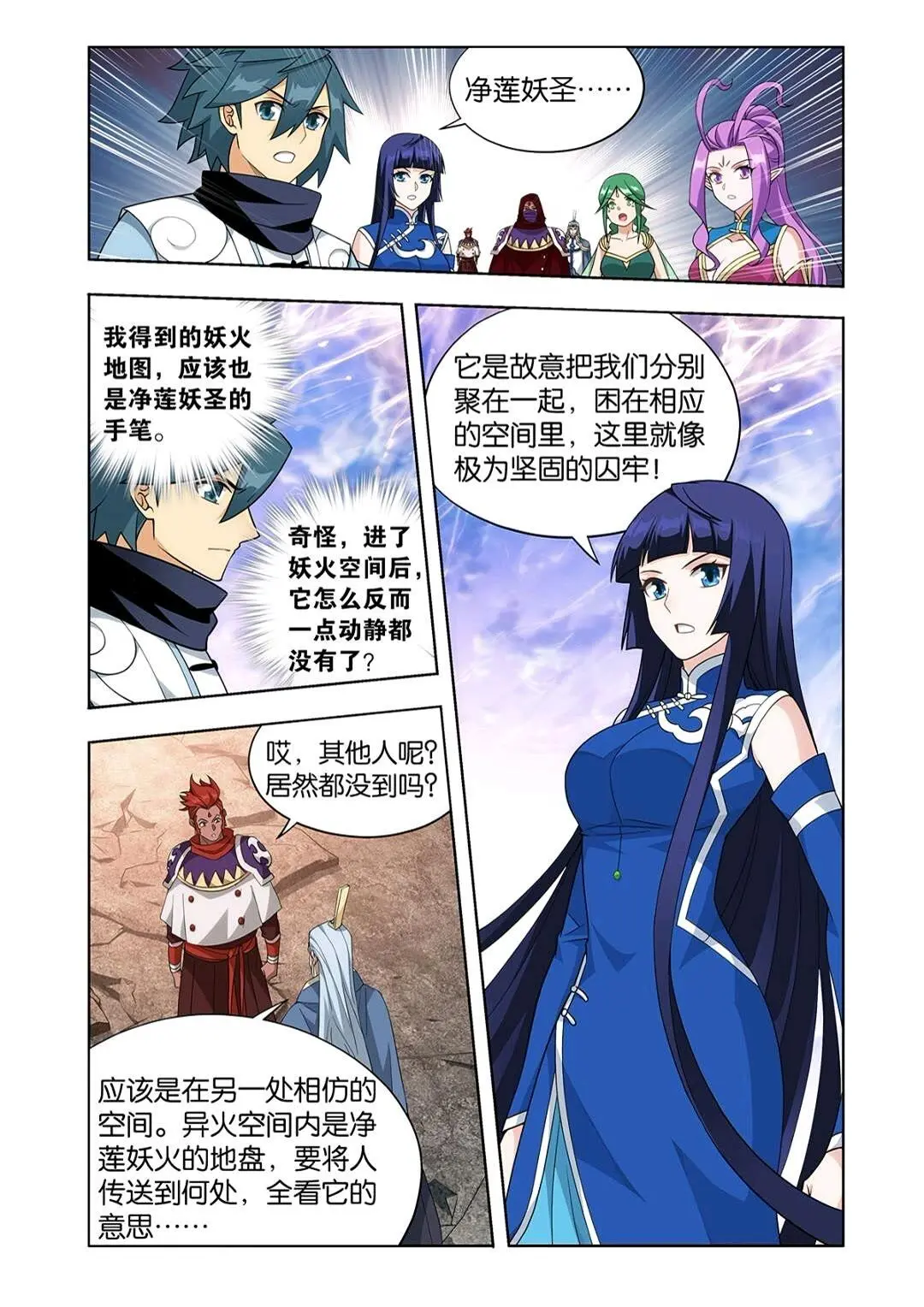 第418回 药尘的回忆 第20页