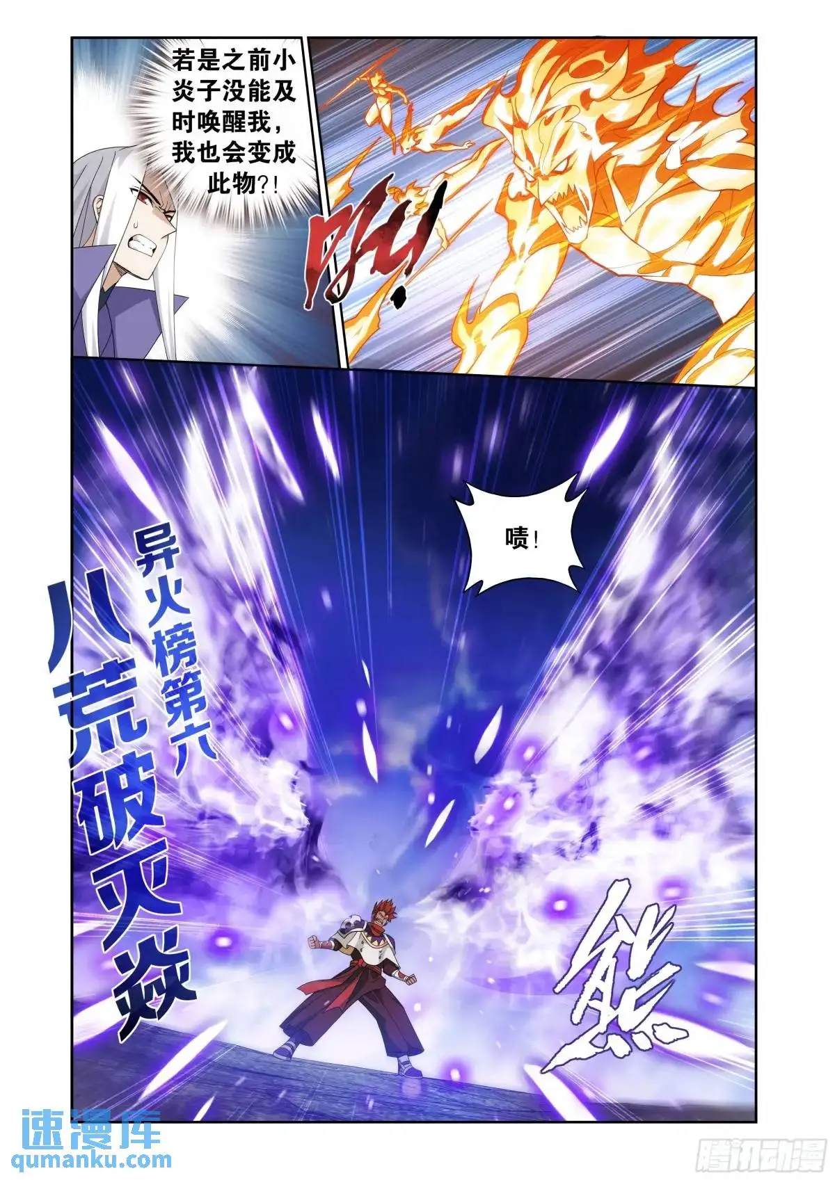 第419回 火奴 第3页