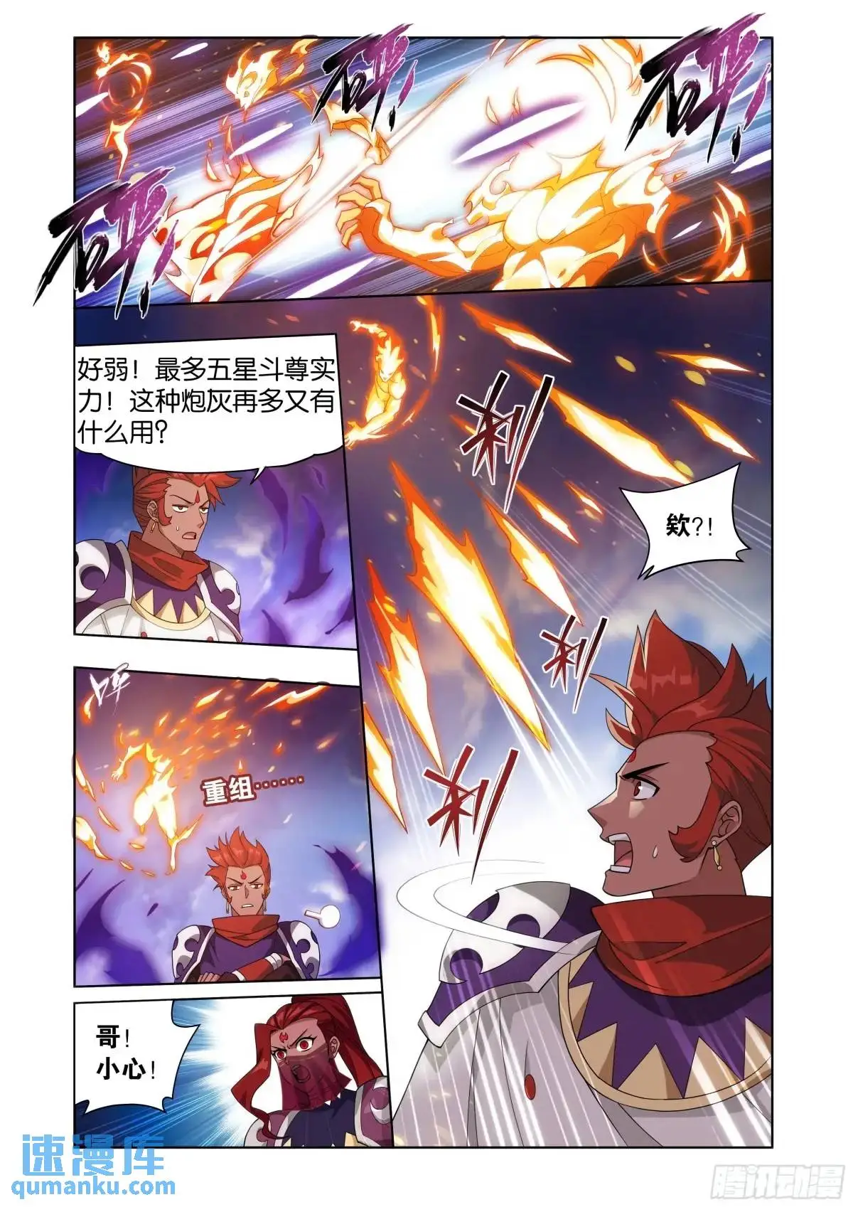第419回 火奴 第4页