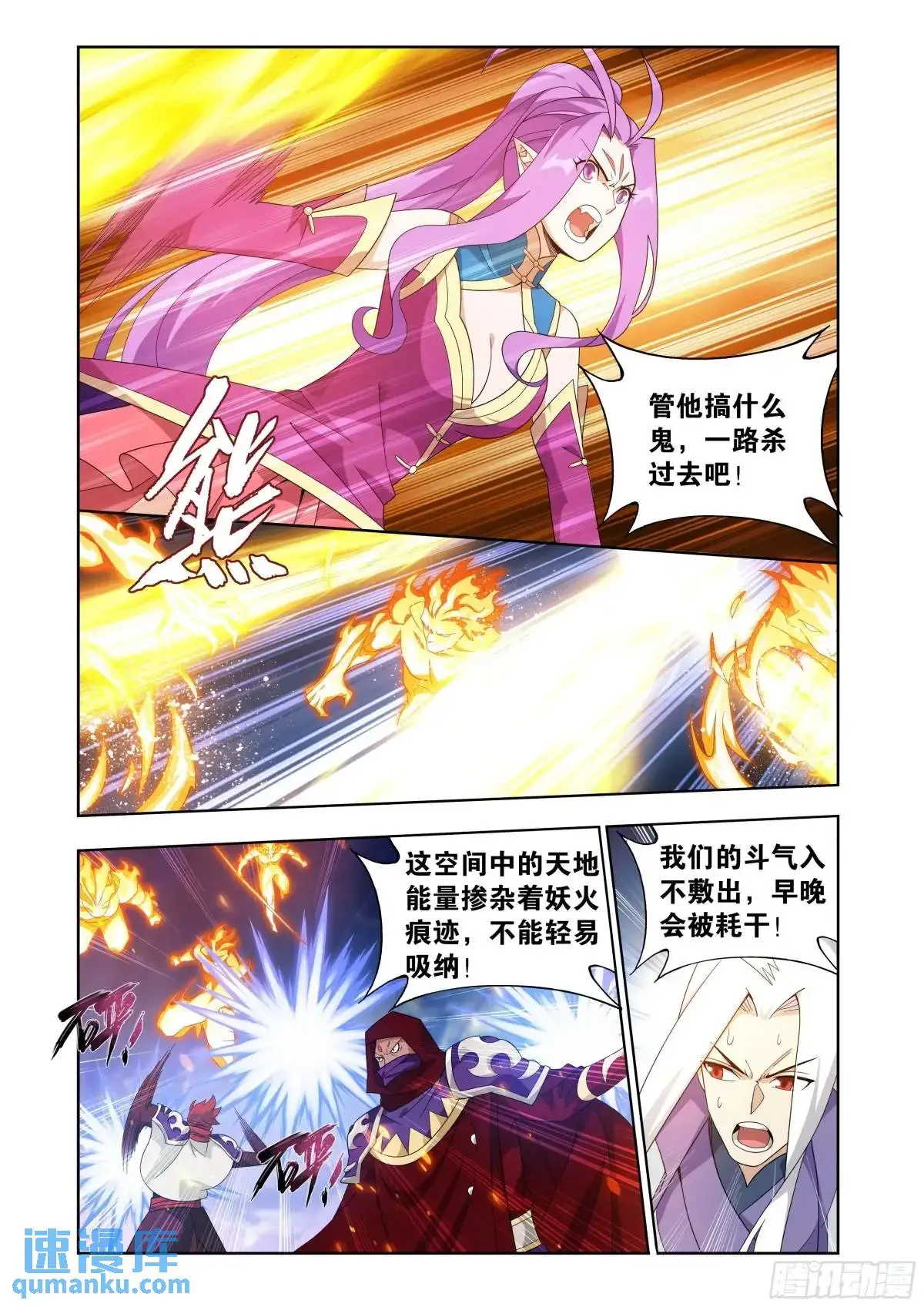 第419回 火奴 第11页
