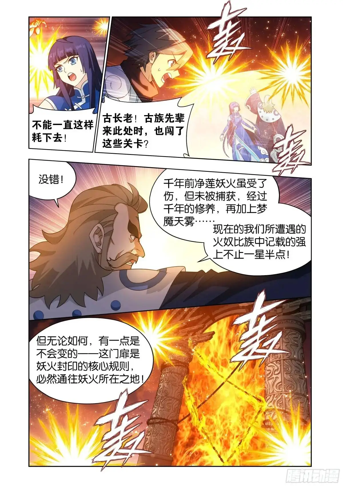 第419回 火奴 第13页