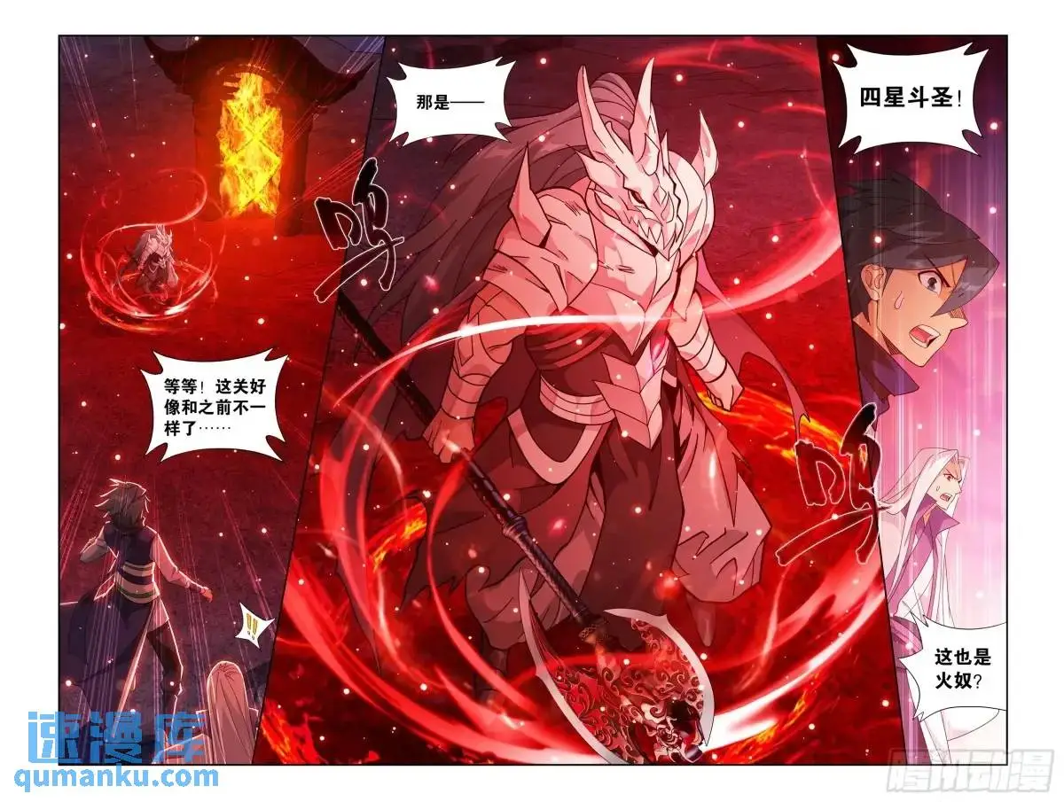 第419回 火奴 第16页