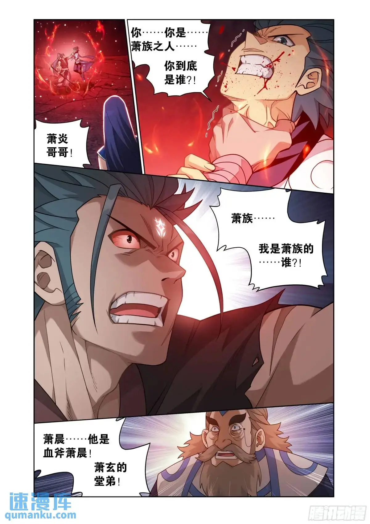 第420回 妖火真身 第7页
