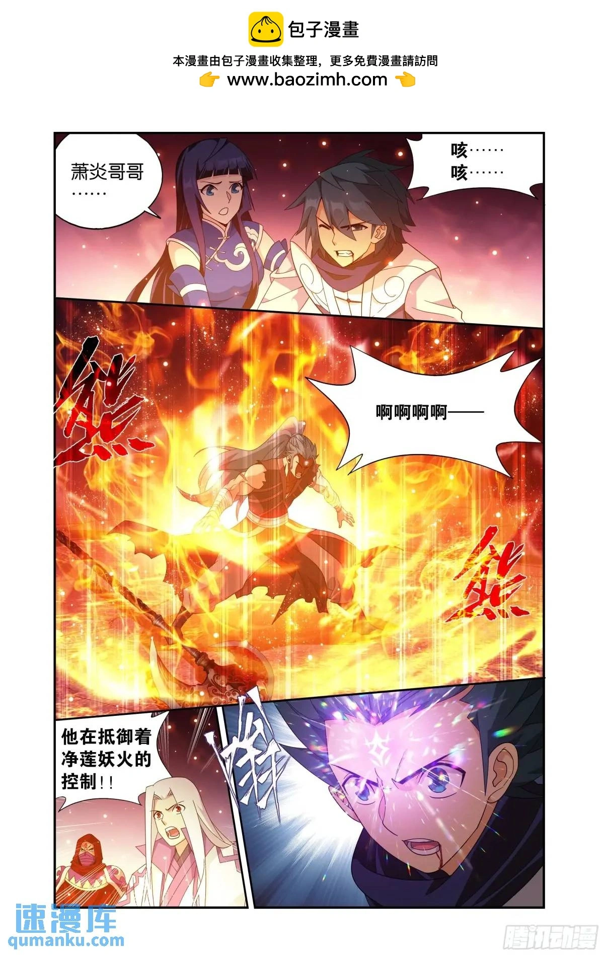 第420回 妖火真身 第9页