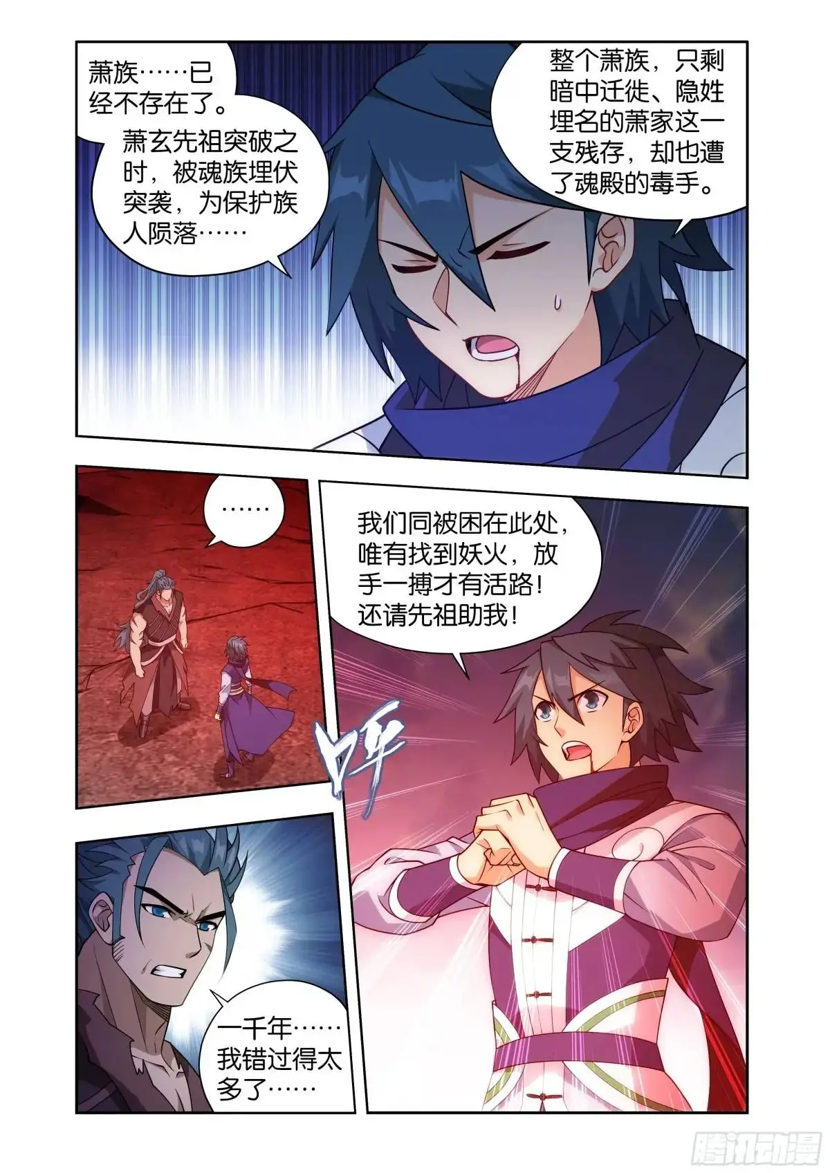 第420回 妖火真身 第11页