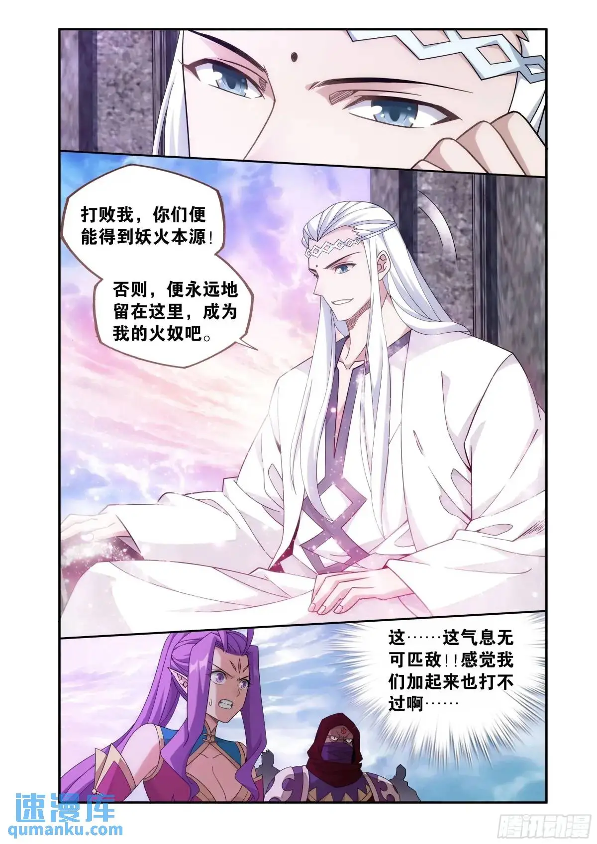 第420回 妖火真身 第15页