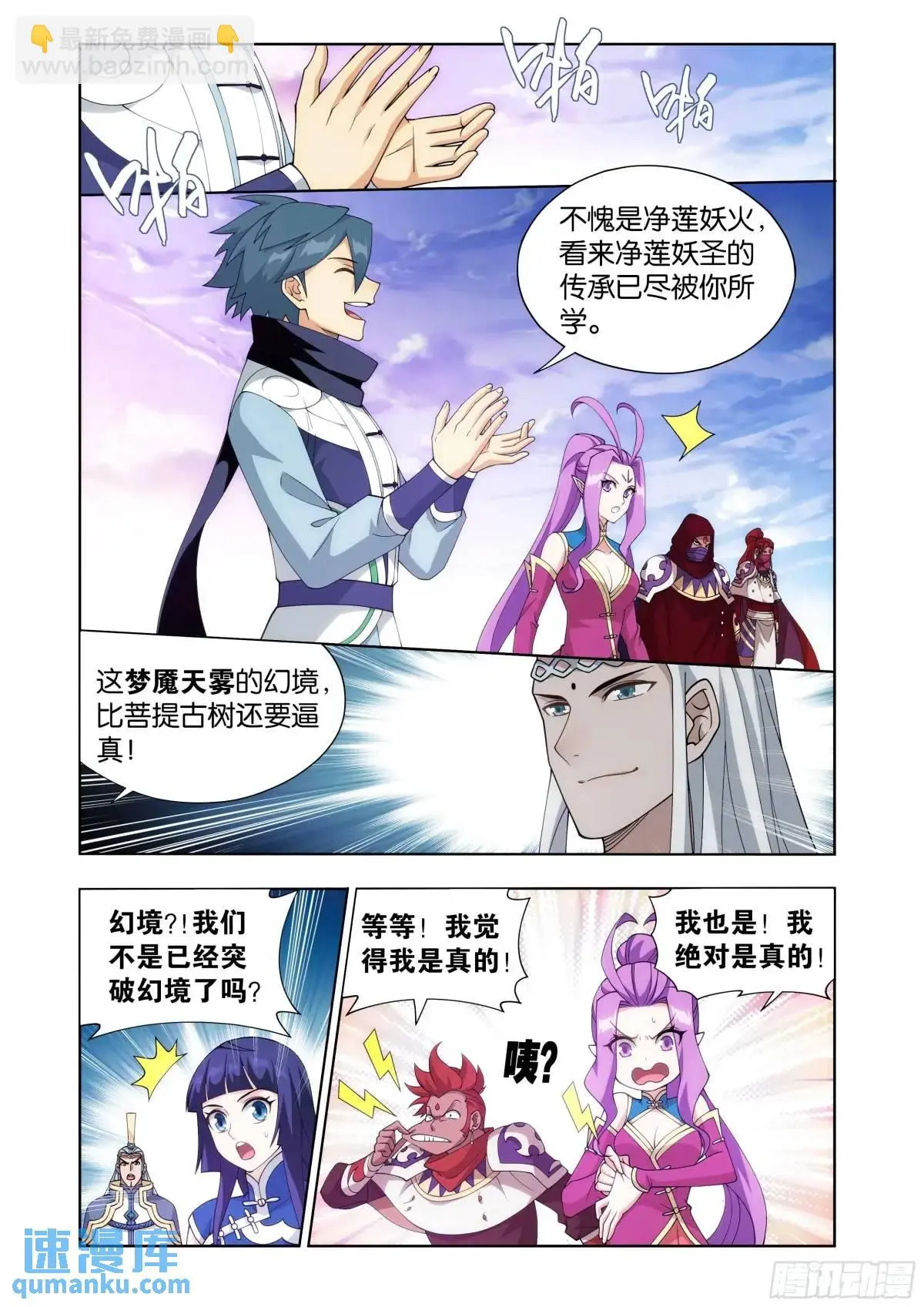 第420回 妖火真身 第16页