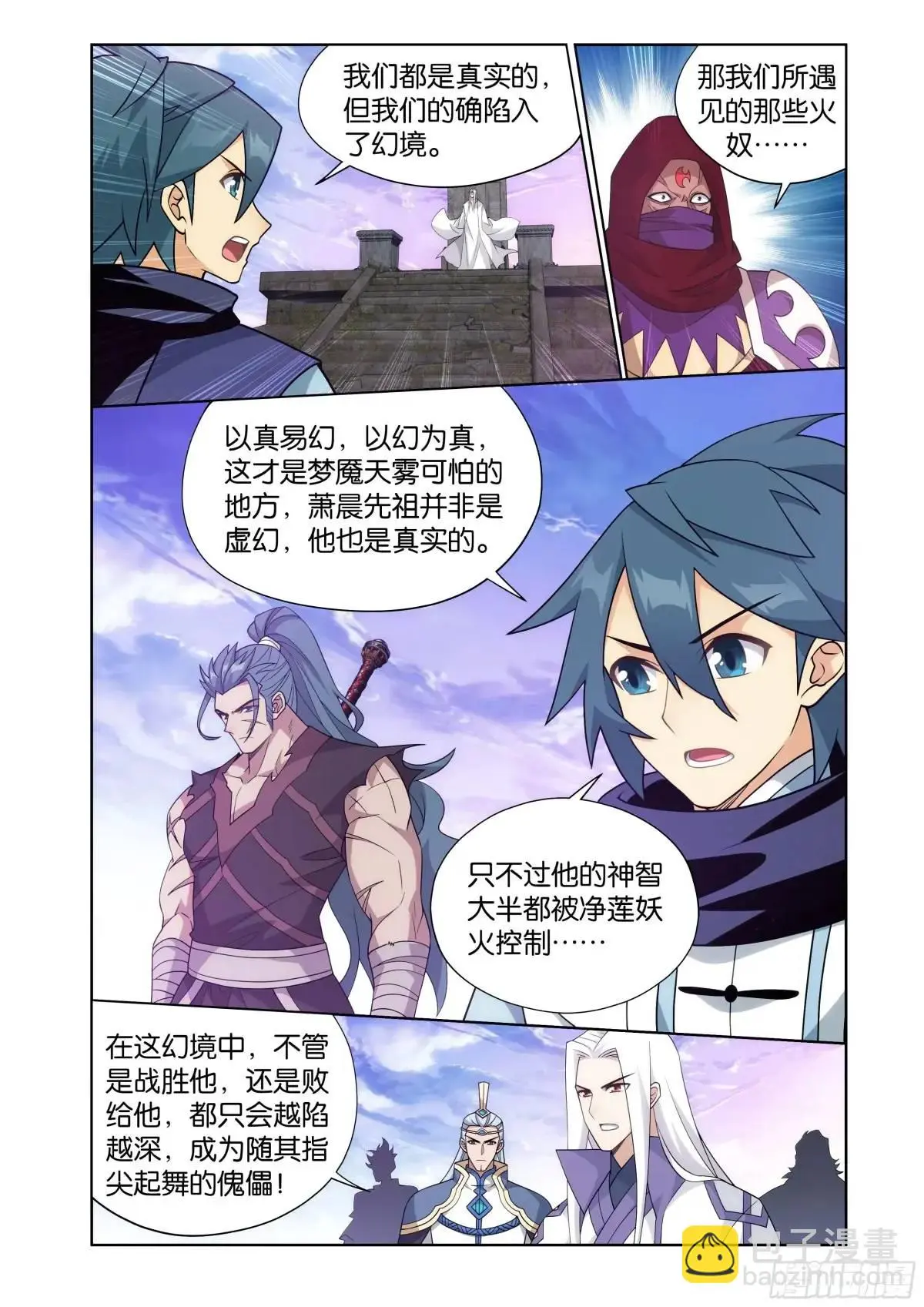 第420回 妖火真身 第17页