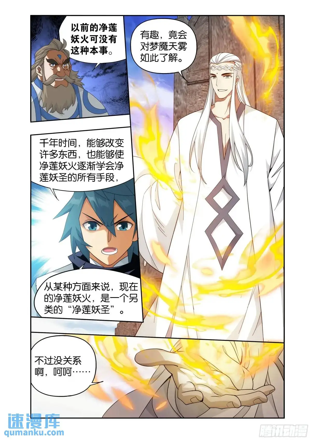 第420回 妖火真身 第18页