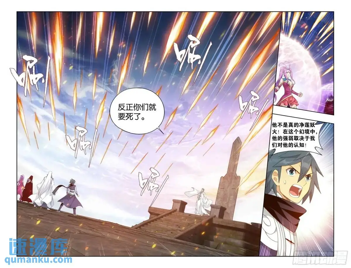 第420回 妖火真身 第19页