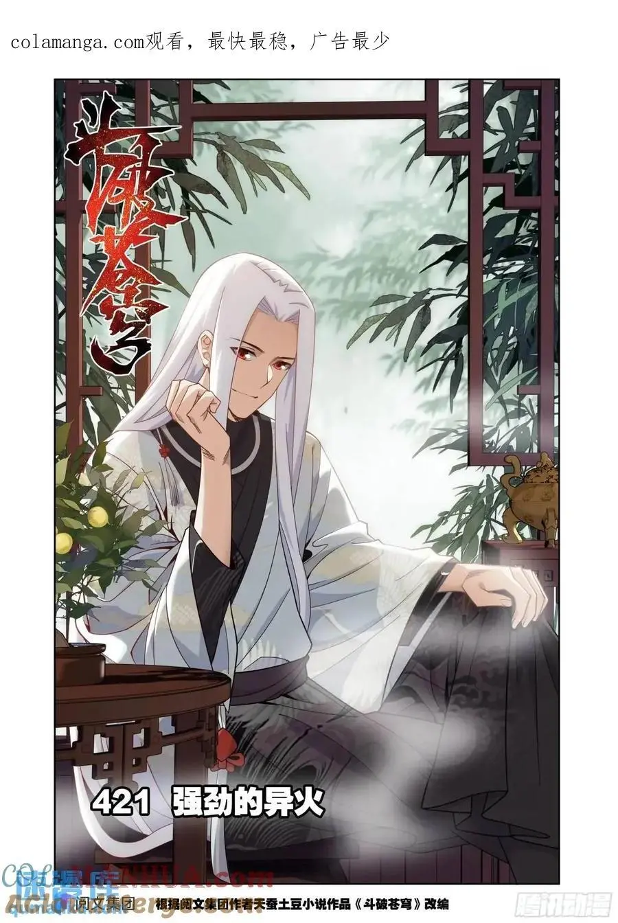 第421回 强劲的异火 第1页