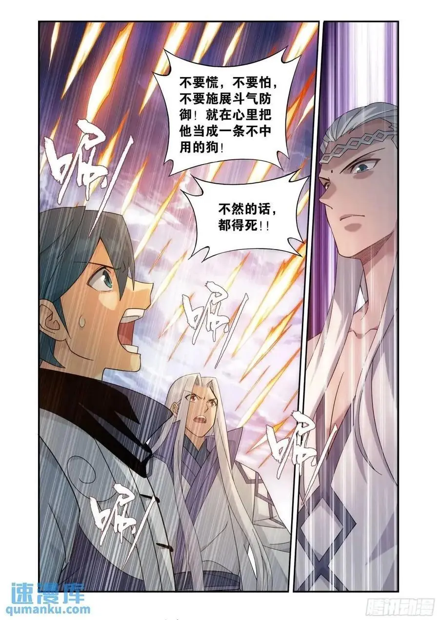 第421回 强劲的异火 第2页