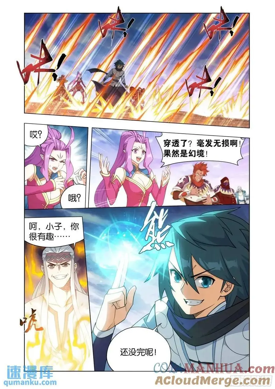 第421回 强劲的异火 第3页