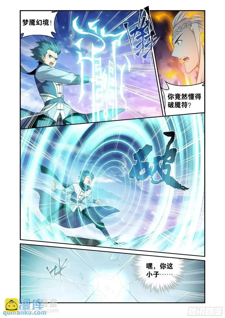 第421回 强劲的异火 第4页