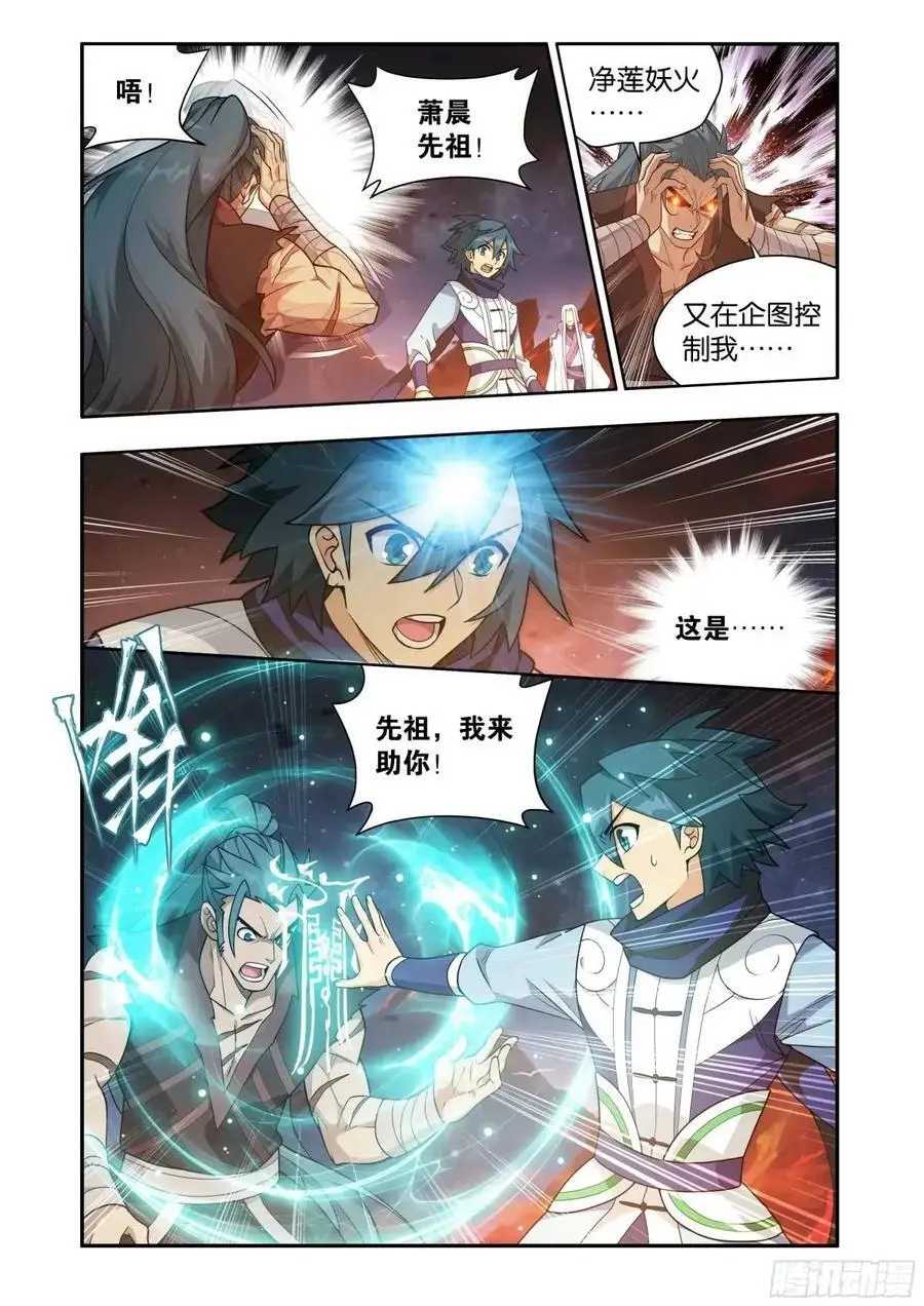 第421回 强劲的异火 第6页