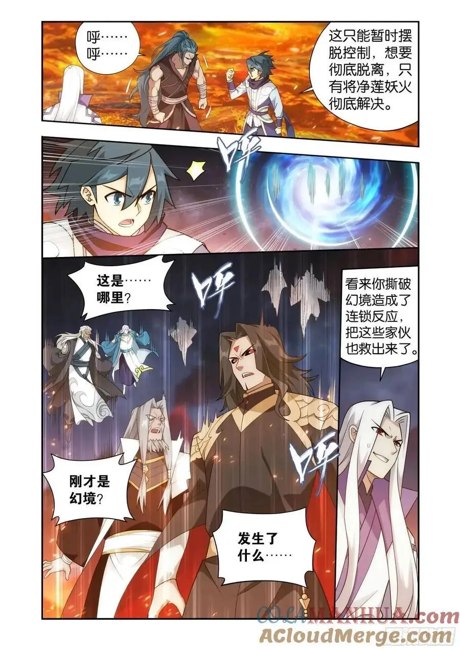 第421回 强劲的异火 第7页