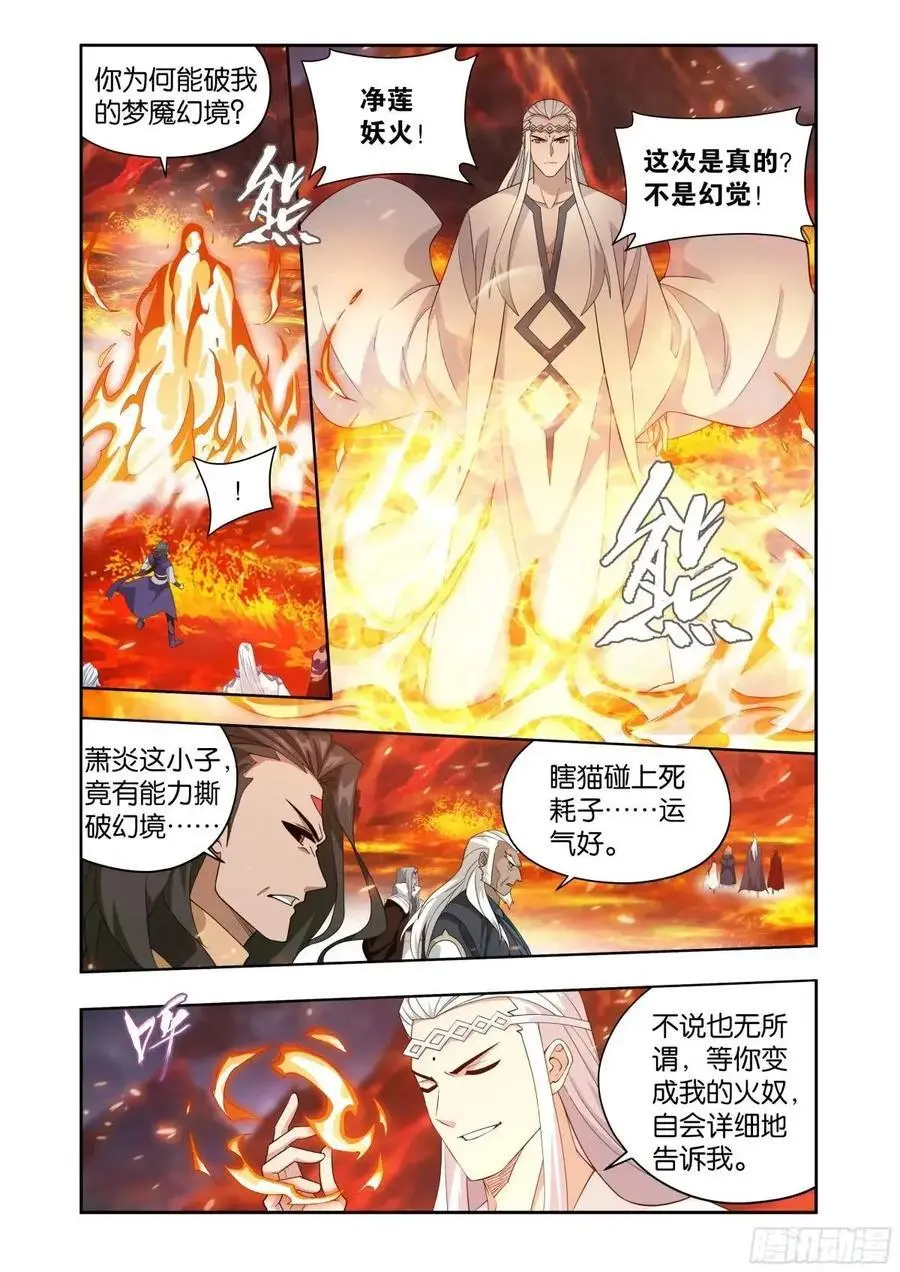 第421回 强劲的异火 第8页