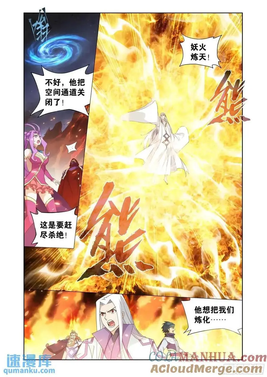 第421回 强劲的异火 第9页
