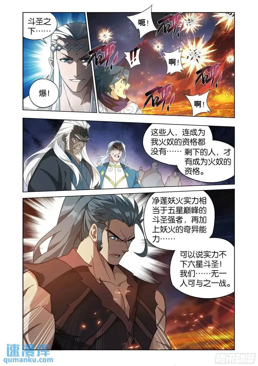 第421回 强劲的异火 第10页