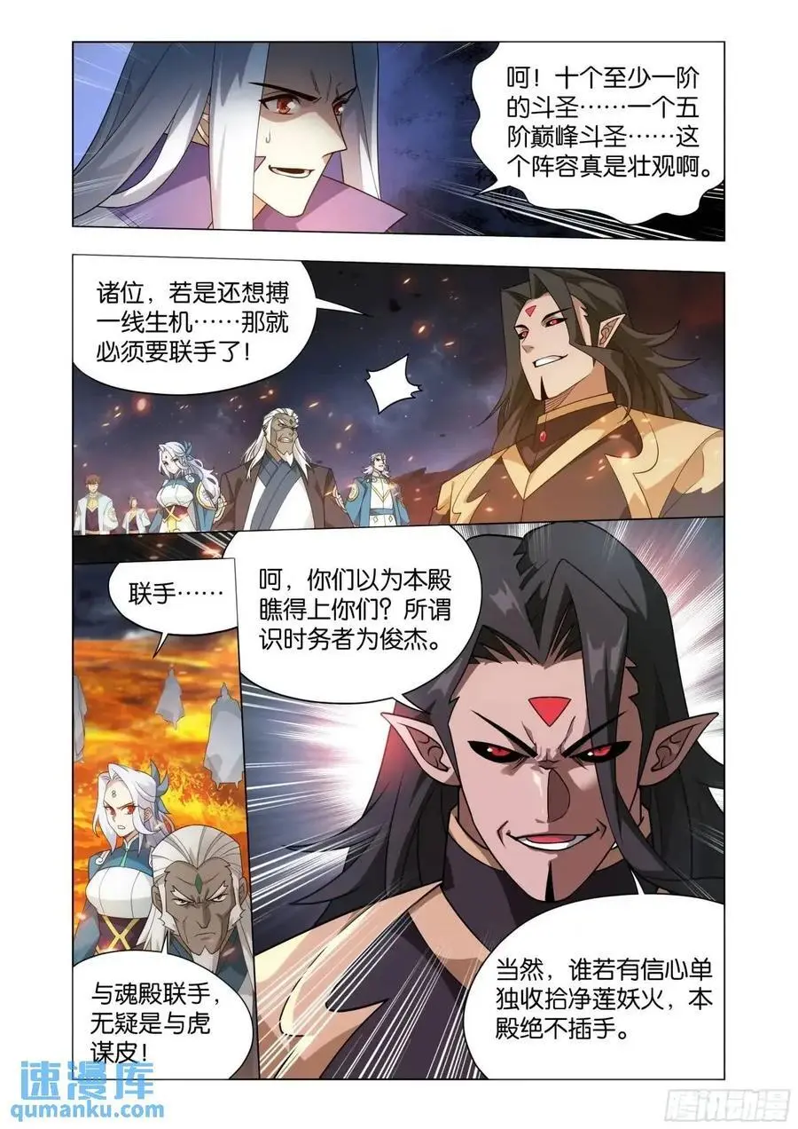 第421回 强劲的异火 第12页