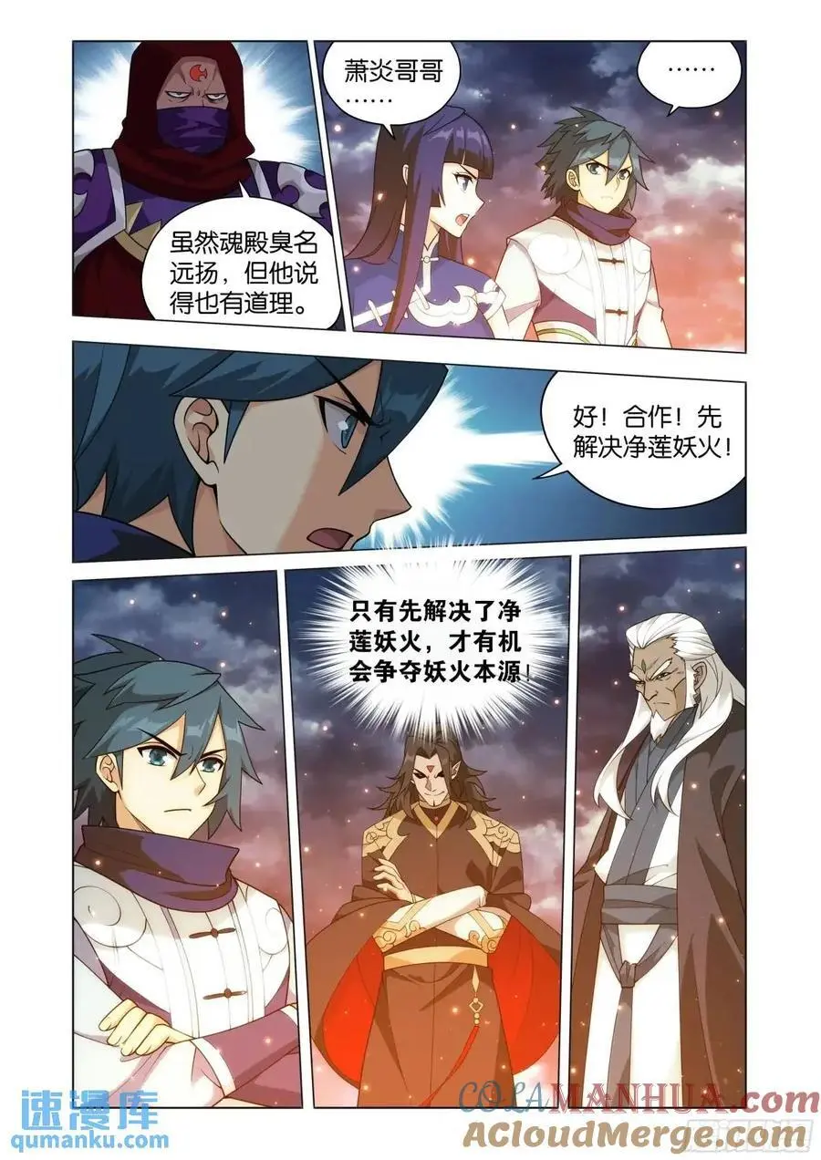 第421回 强劲的异火 第13页