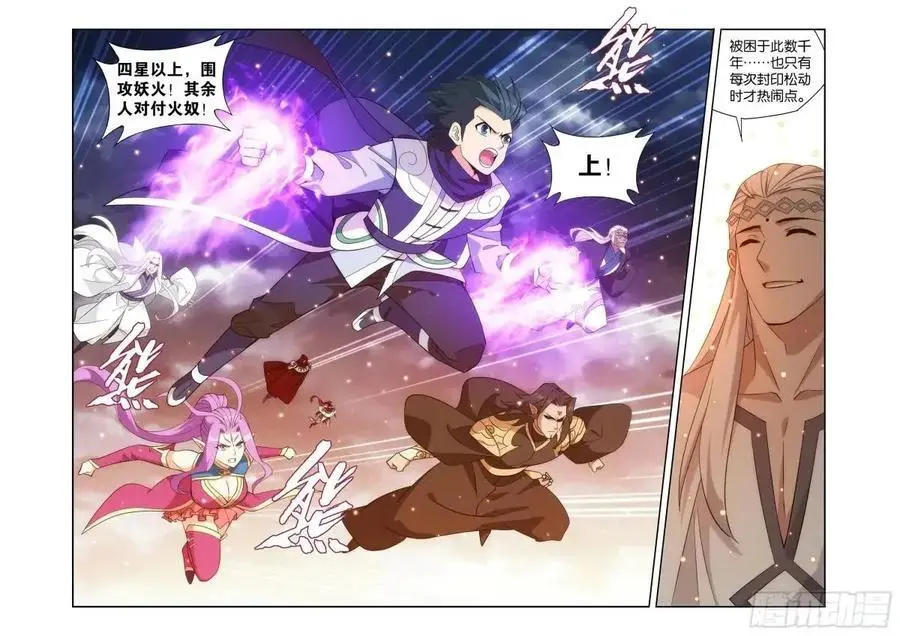 第421回 强劲的异火 第14页