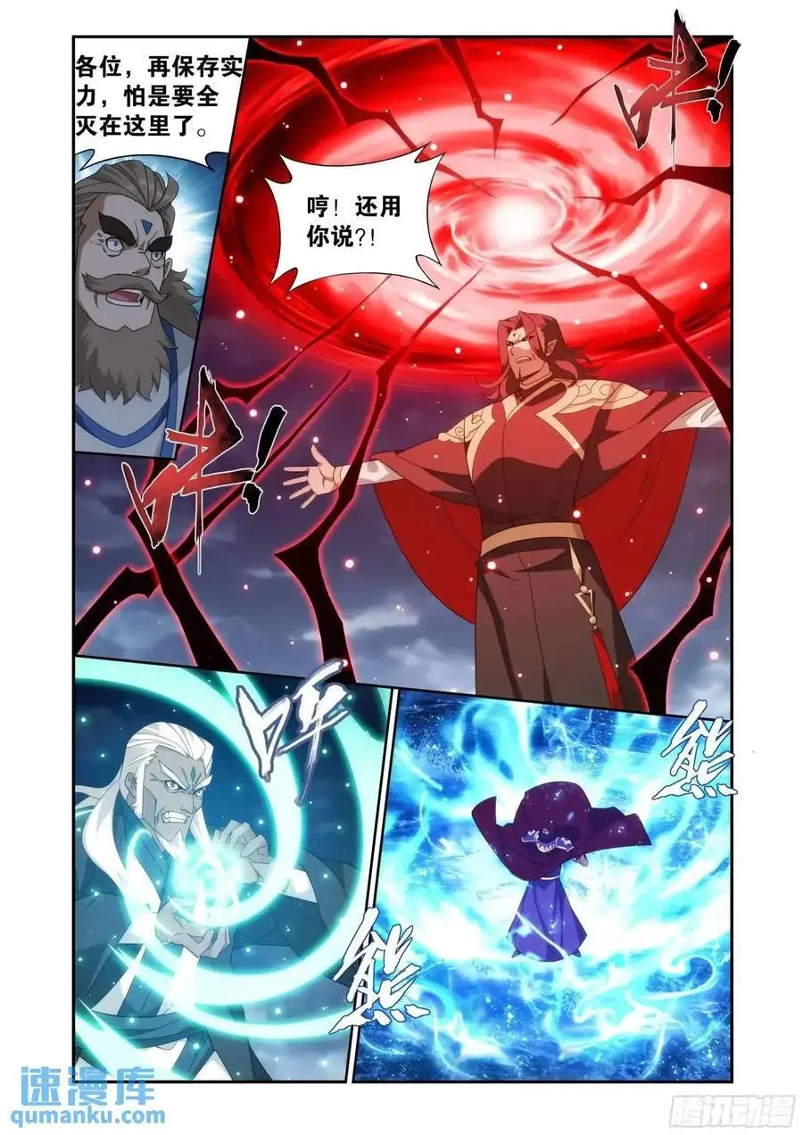 第421回 强劲的异火 第18页