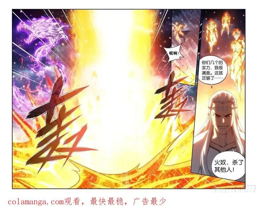 第421回 强劲的异火 第20页