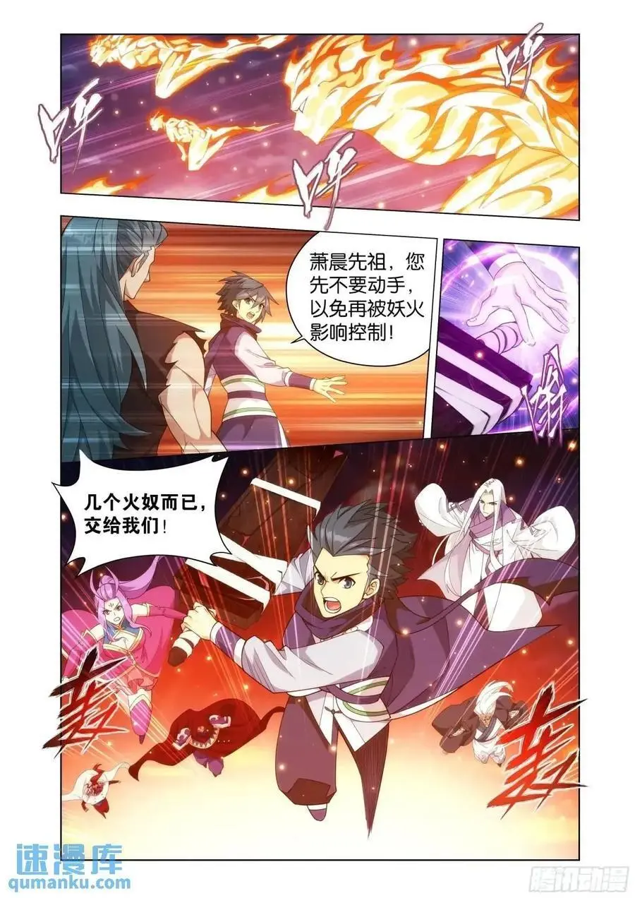 第422回 天罗炼火 第2页